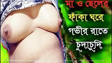 Desi Mother Stepson Hot Audio Bangla Choti Golpo - New Audio Sex Story Bengali 2022